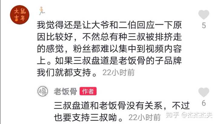 三叔不再关注老饭骨官方账号 之前的三叔盘道总会有老饭骨的评论殖种