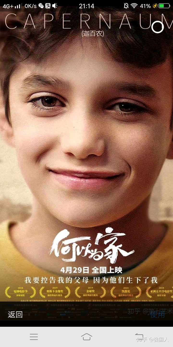 如何评价电影《何以为家》?