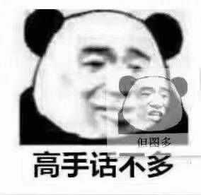 要这样发的话,我觉得没有这样一张万能的表情包,每张图片都有对应的