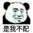 有哪些沙雕的熊猫人表情包?