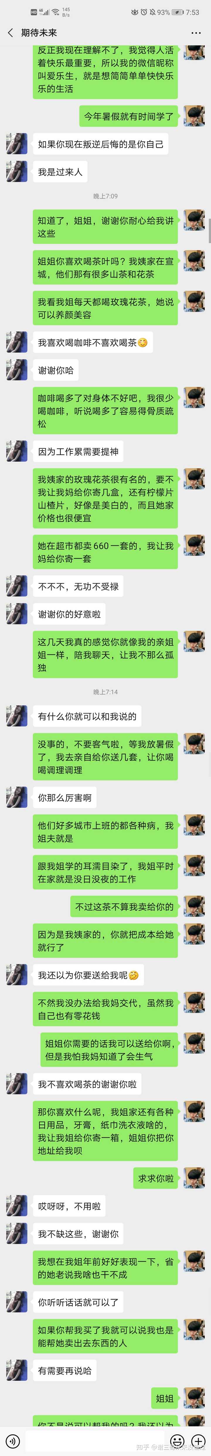 如何反骗卖茶女?