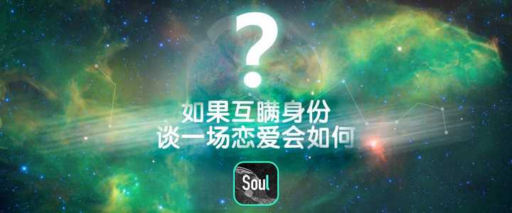 soul 的广告