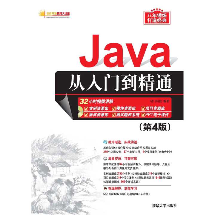 java从入门到精通(第4版)(书籍)