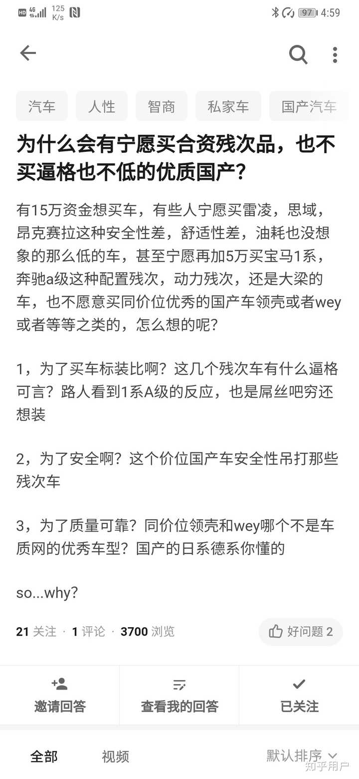 为什么会有宁愿买合资残次品也不买逼格也不低的优质国产