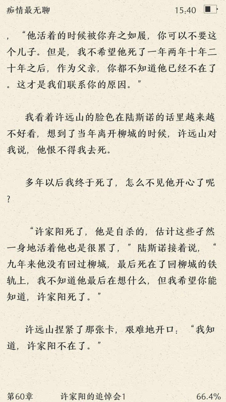 说说那些让你意难平的原耽角色?