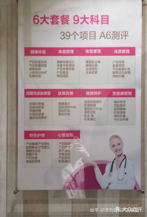 产后恢复有哪些项目