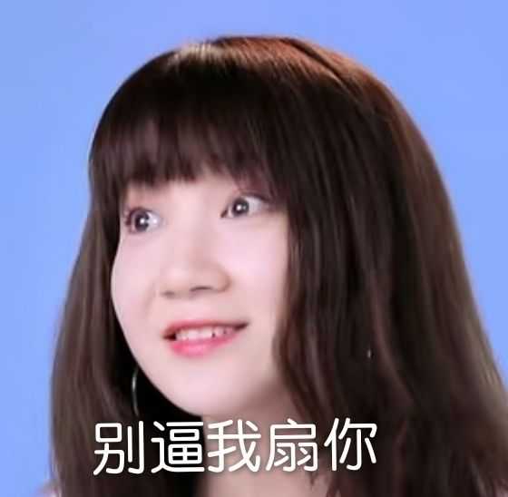 有乃万的表情包嘛?