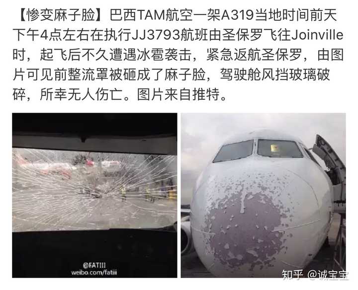 西藏航空风挡玻璃出现裂纹备降贵阳,飞机风挡玻璃为何这么容易出现