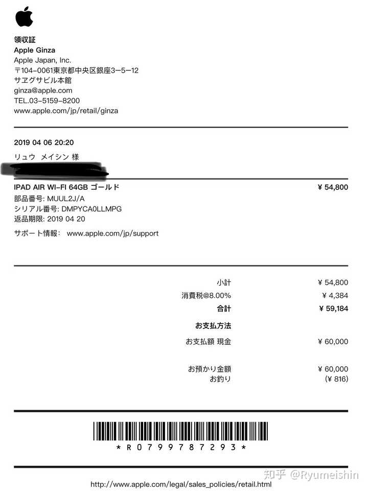 图为购买收据