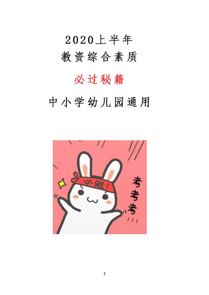 如何备考教师资格证综合素质?