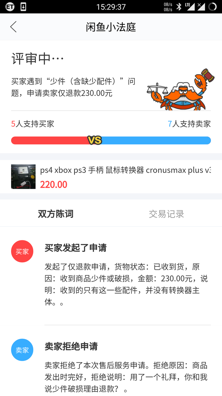 如何看待淘宝二手交易app"闲鱼"推出的新功能"闲鱼小法庭"?