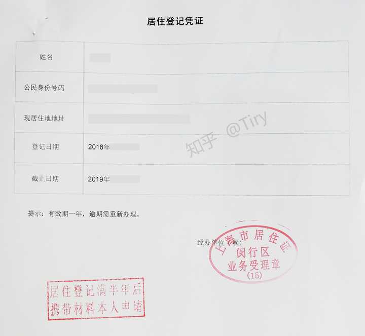 上海居住证办理条件以及流程?