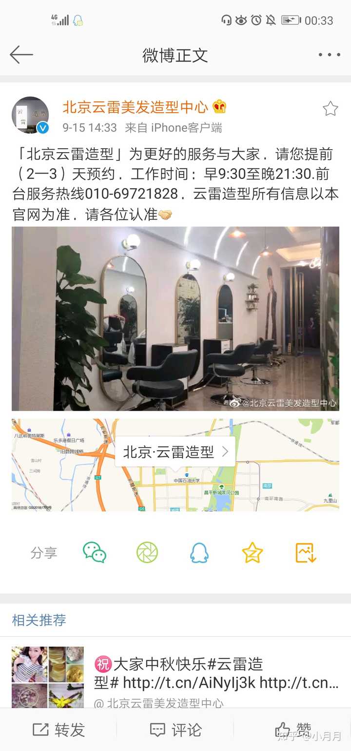 云雷造型价位怎么样啊