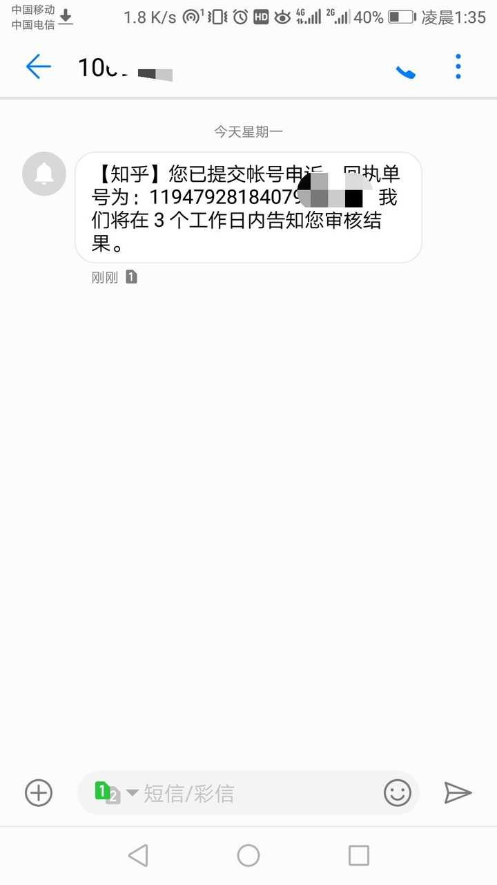 怎样修改知乎绑定的手机号码?