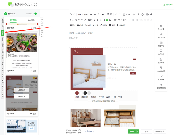什么样的微信公众号文章排版称得上美观?