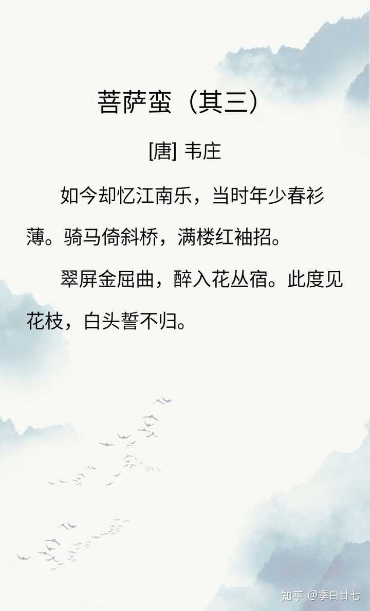 当时年少春衫薄.骑马倚斜桥,满楼红袖招.