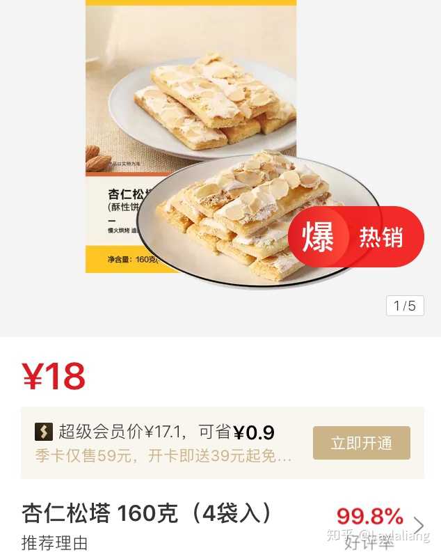 杏仁松塔
