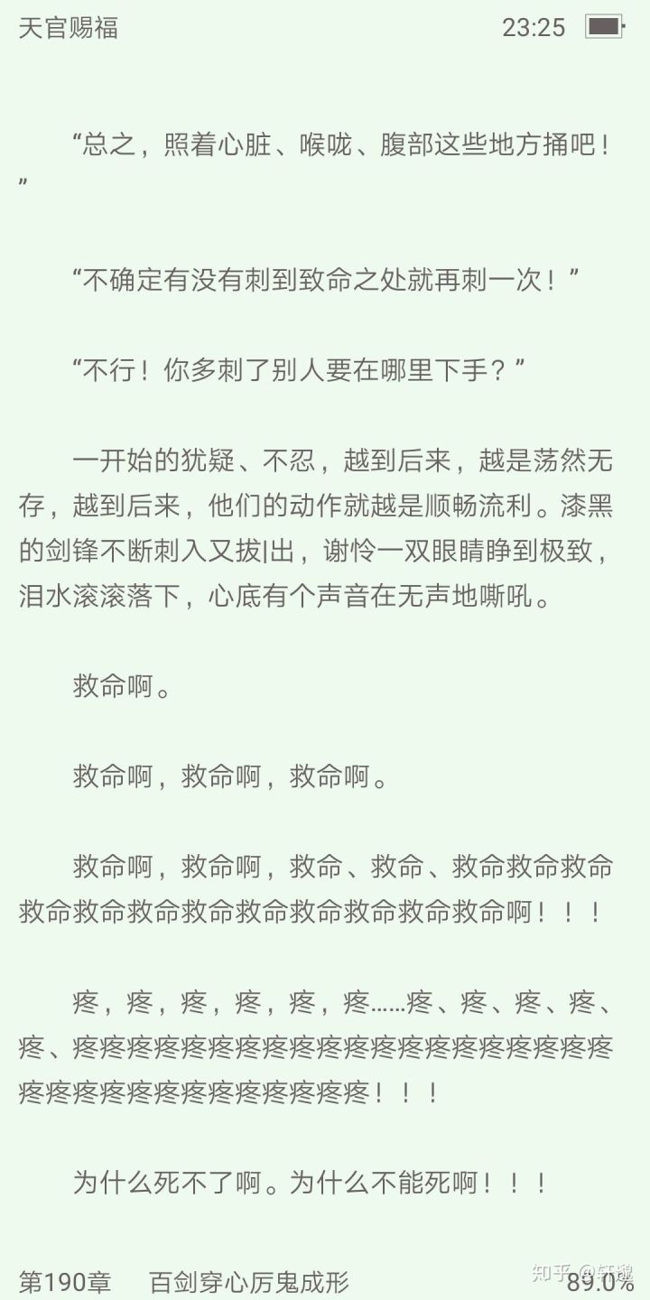 如何评价墨香铜臭新文天官赐福