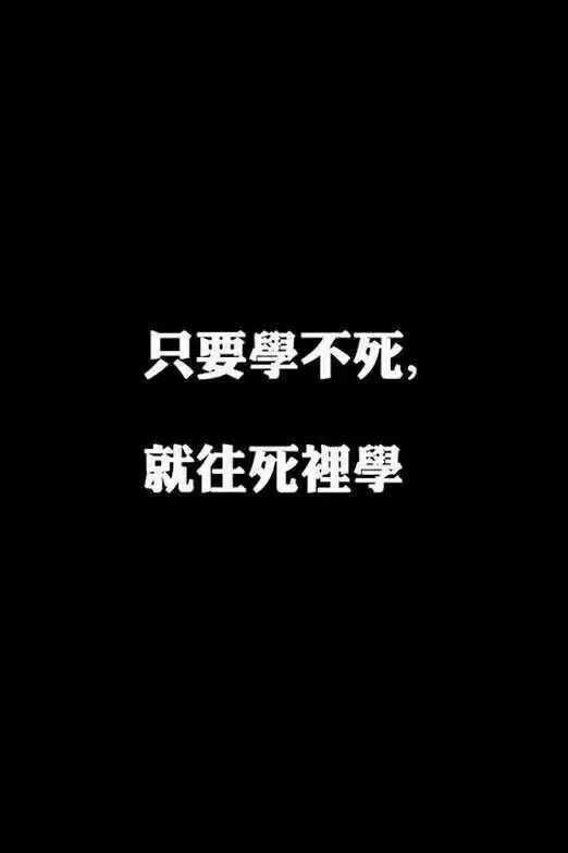 有没有什么励志的壁纸或屏保分享分享?