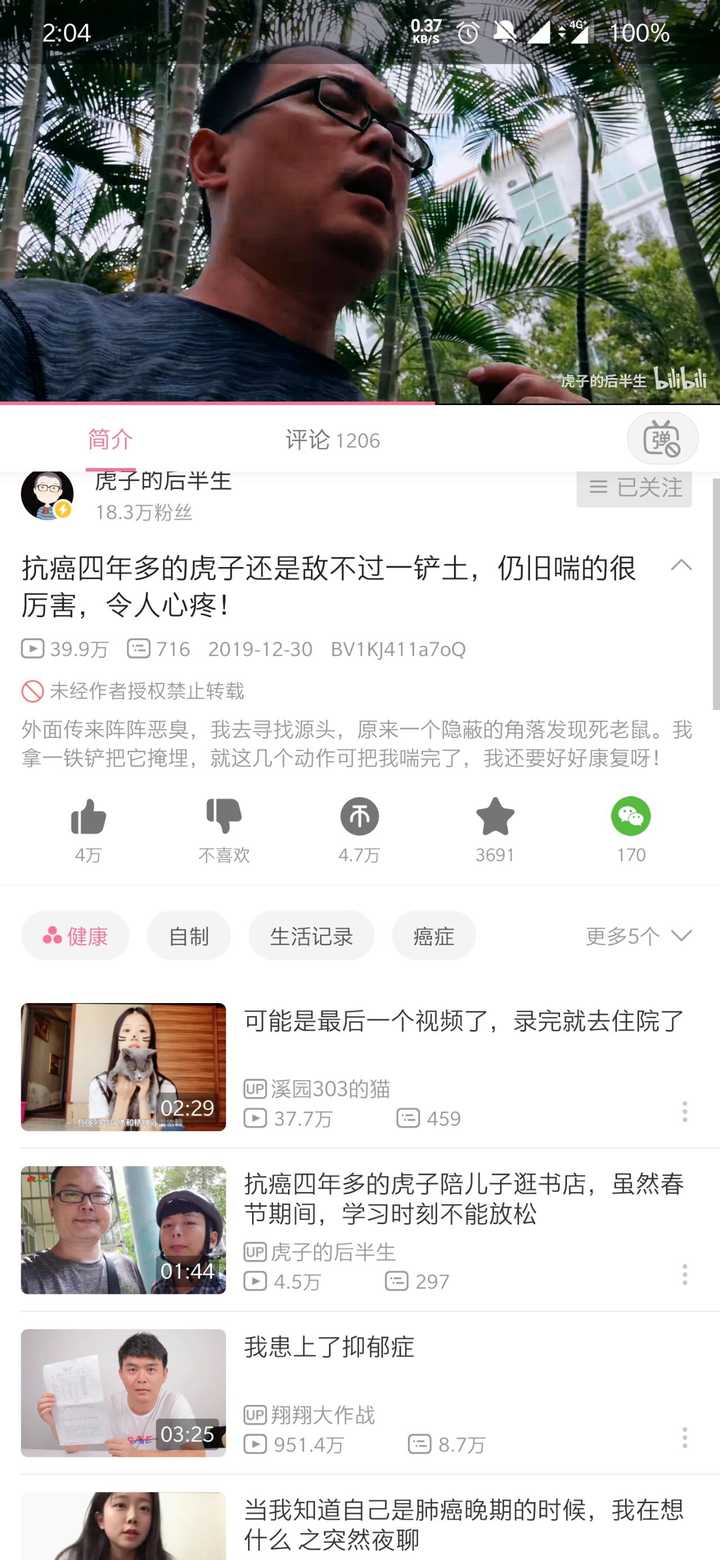 医院回应哔哩哔哩卖惨up主「虎子的后半生」确实身患癌症,对此你有