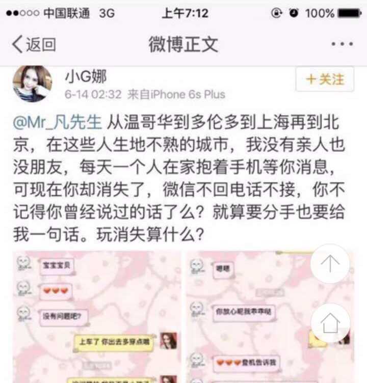 14一位名叫"小g娜"的微博网友爆出了与吴亦凡的微信聊天记录 随后小g