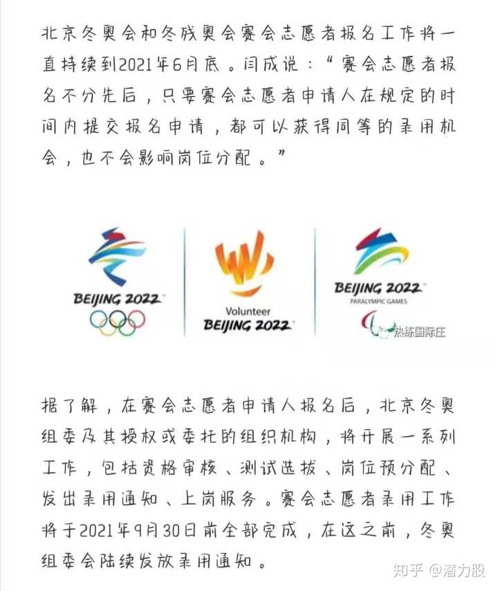 2022冬奥会志愿者申请提交时间早晚有影响吗