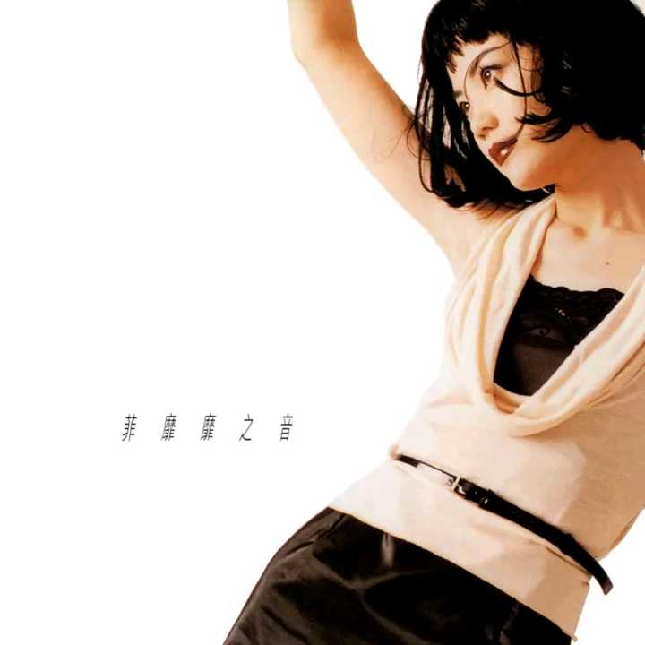 初恋的地方   王菲   单曲   网易云音乐music.163.com音乐
