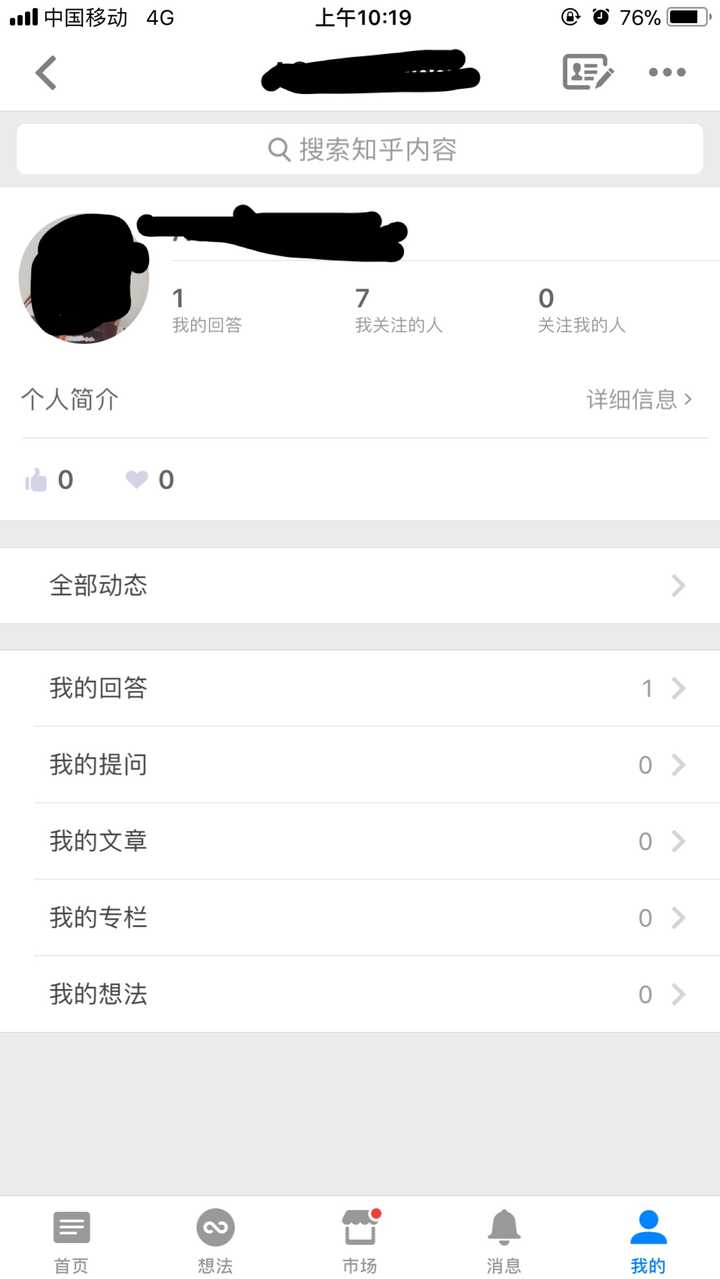 知乎注册不了名字