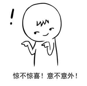 废话不说,上!图!