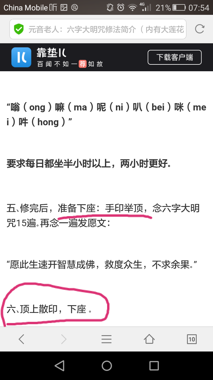 未皈依未经过传承就念"释迦辉耀(治眼睛)和大悲咒算不算盗法?