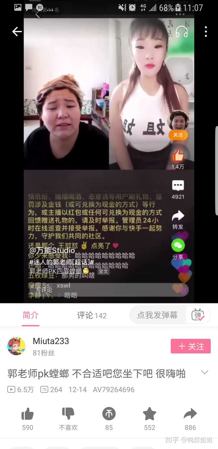 如何评价快手主播郭老师?