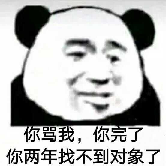 有没有能镇住全场的沙雕表情包,斗图输了,求助!