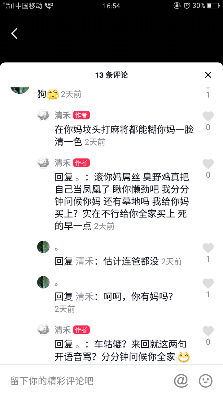 我的抖音评论里面的 也不知道怎么回事 上来就骂人 做个参考吧