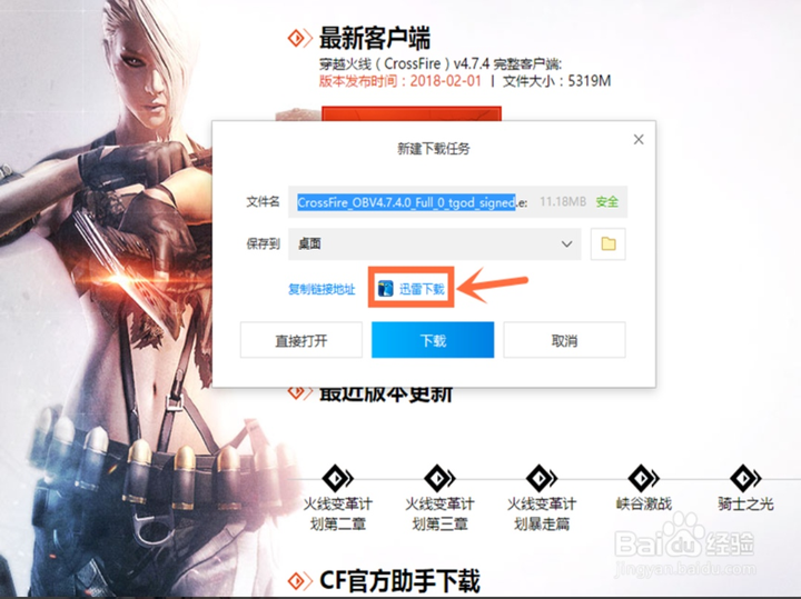 电电脑上如何下载穿越火线?