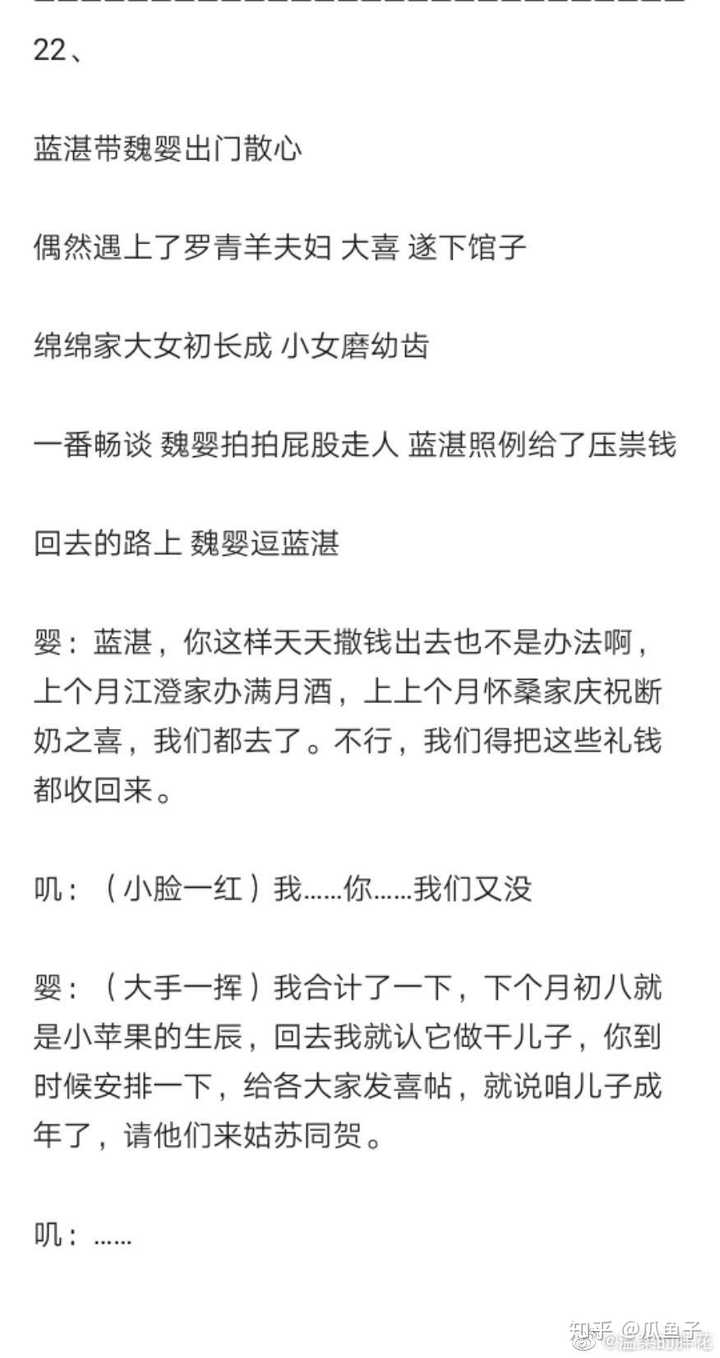 魔道祖师百凤山蓝湛偷亲是的内心活动是什么样的?