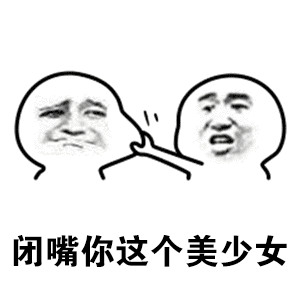 你有哪些骚破天际的表情包?