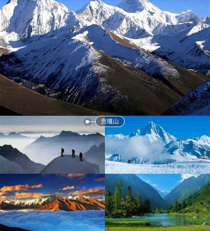 四川-贡嘎山