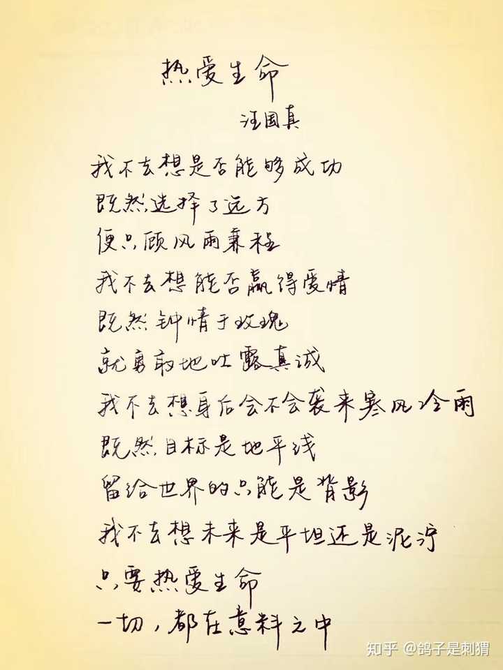 汪国真的《热爱生命》