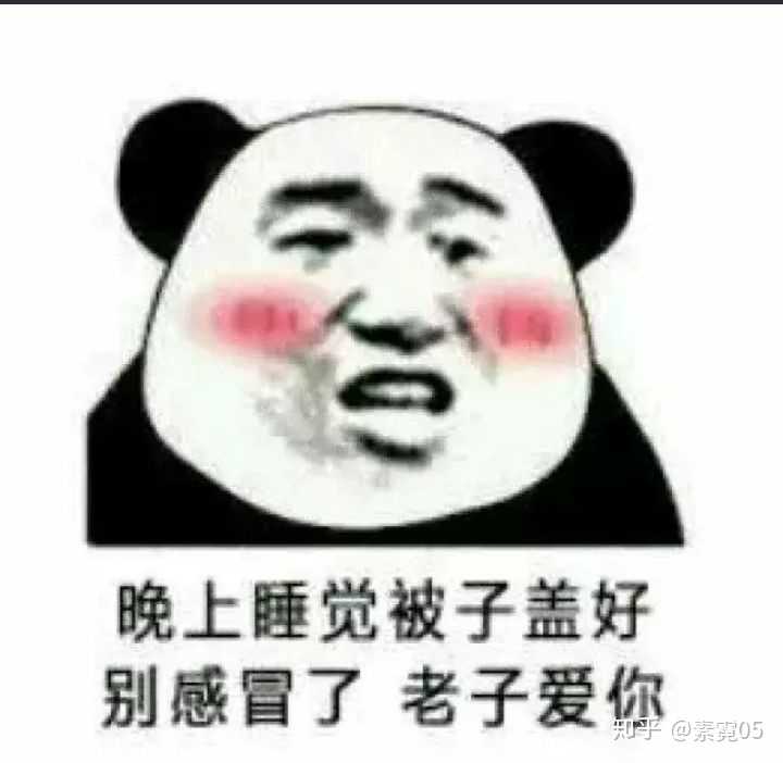 怎样说晚安,显得幽默或者可爱?