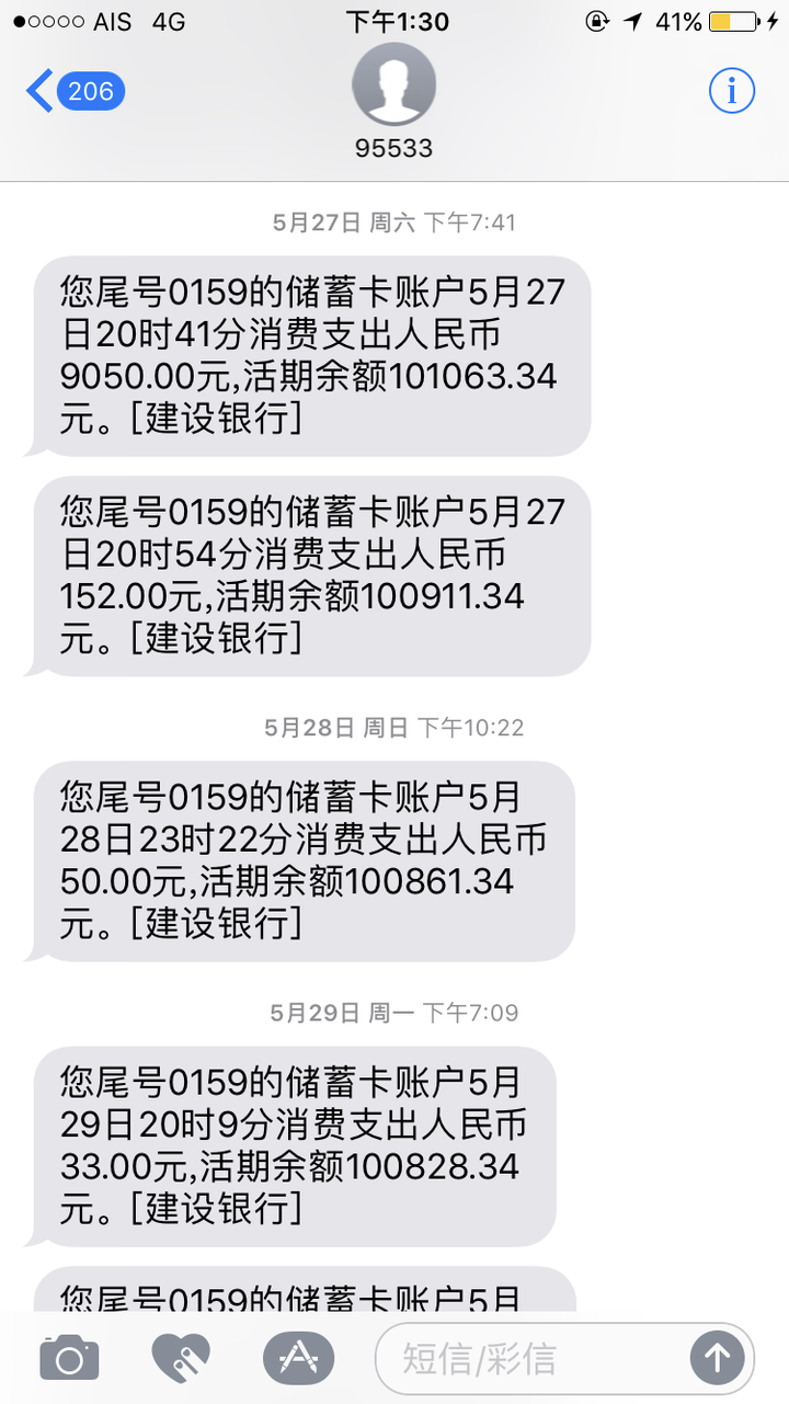 这只是信用卡,在上一下5月底到现在的储蓄卡账单