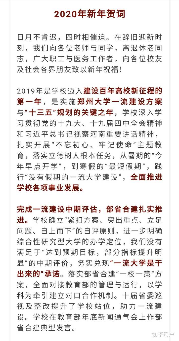 看了看郑大的新年贺词,进步明显且通过双一流中期评估,所以不会下.