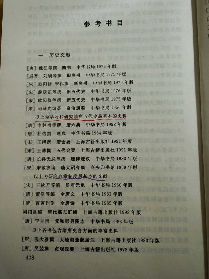 吴宗国先生的《隋唐五代简史》