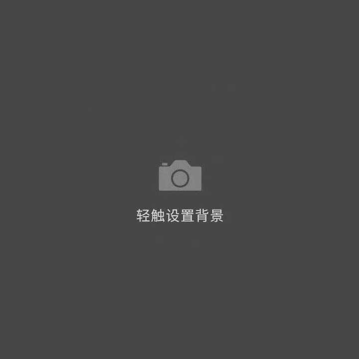 你用过哪些有趣的/有意义的微信朋友圈背景图?