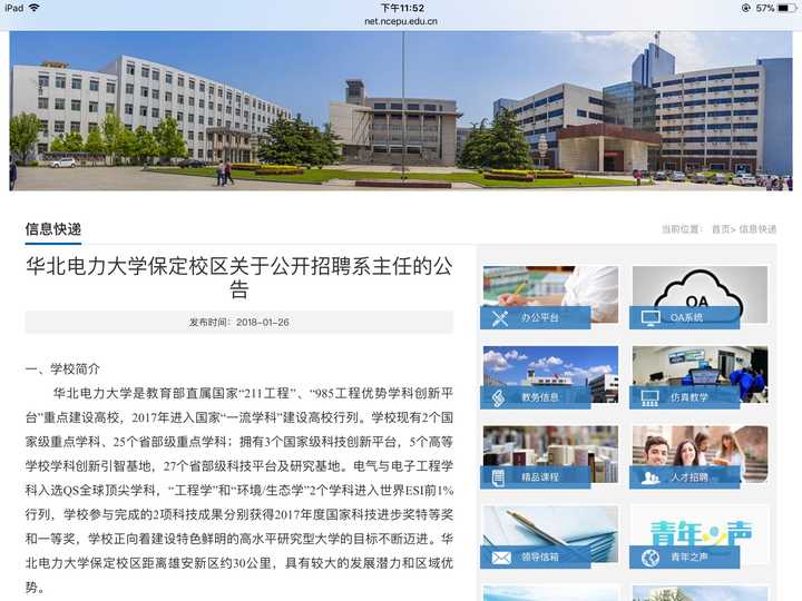 华北电力大学北京校区和保定校区哪一个比较牛?