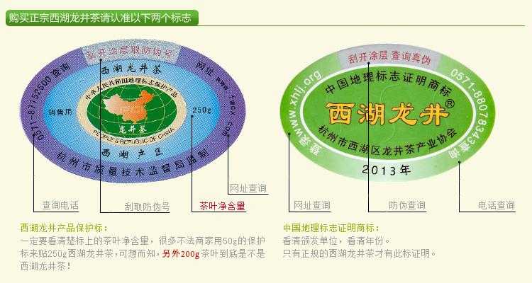 西湖龙井是国家地理标志保护产品 建议购买有以上商标的牌子.