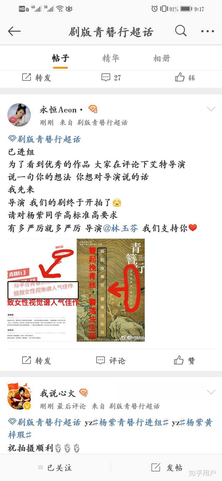 作为对比,我去剧版青簪行超话截了个图(按顺序来的,不存在挑拣).