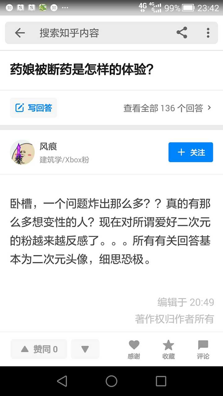 如何看待知乎上所谓药娘头像均为二次元?