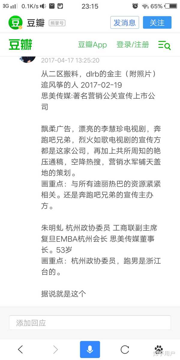 朱明虬和迪丽热巴是什么关系?