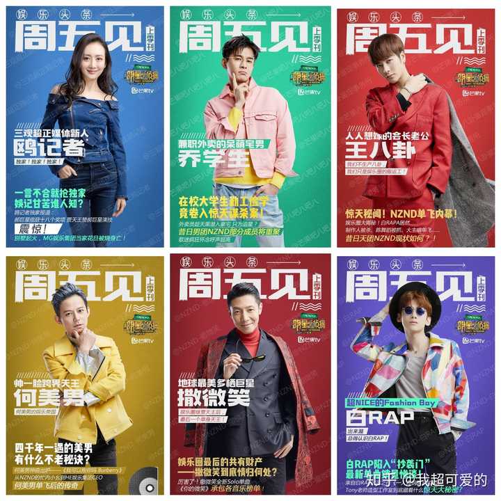 来说一下明星大侦探里各嘉宾你最喜欢的造型吧?