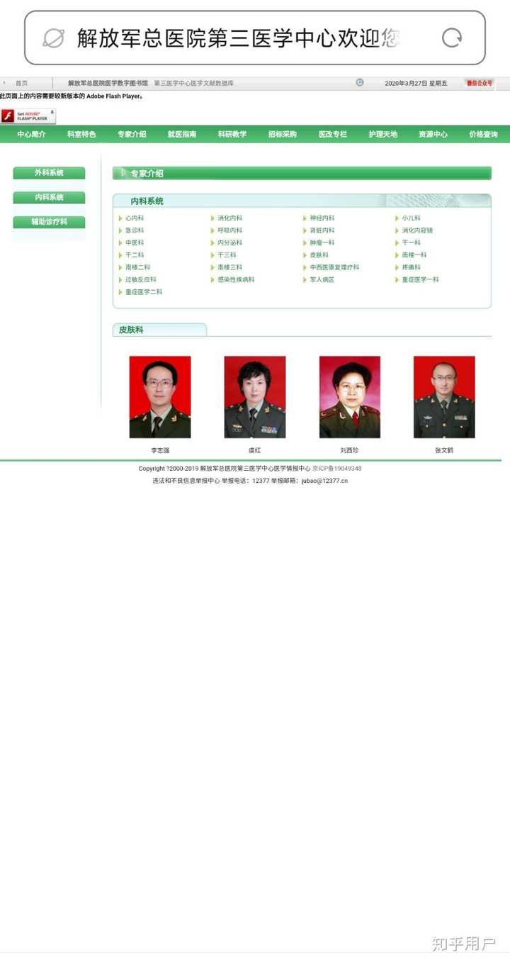 求扒皮抖音上的仙鹤大叔张文鹤!伪科学还是真有用?